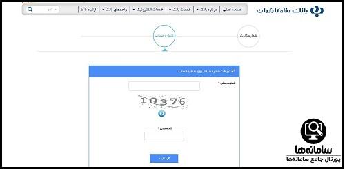 نحوه ورود به سایت بانک رفاه www.refah-bank.ir